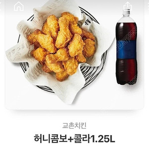 교촌치킨 허니콤보 + 콜라 기프티콘 1.25L