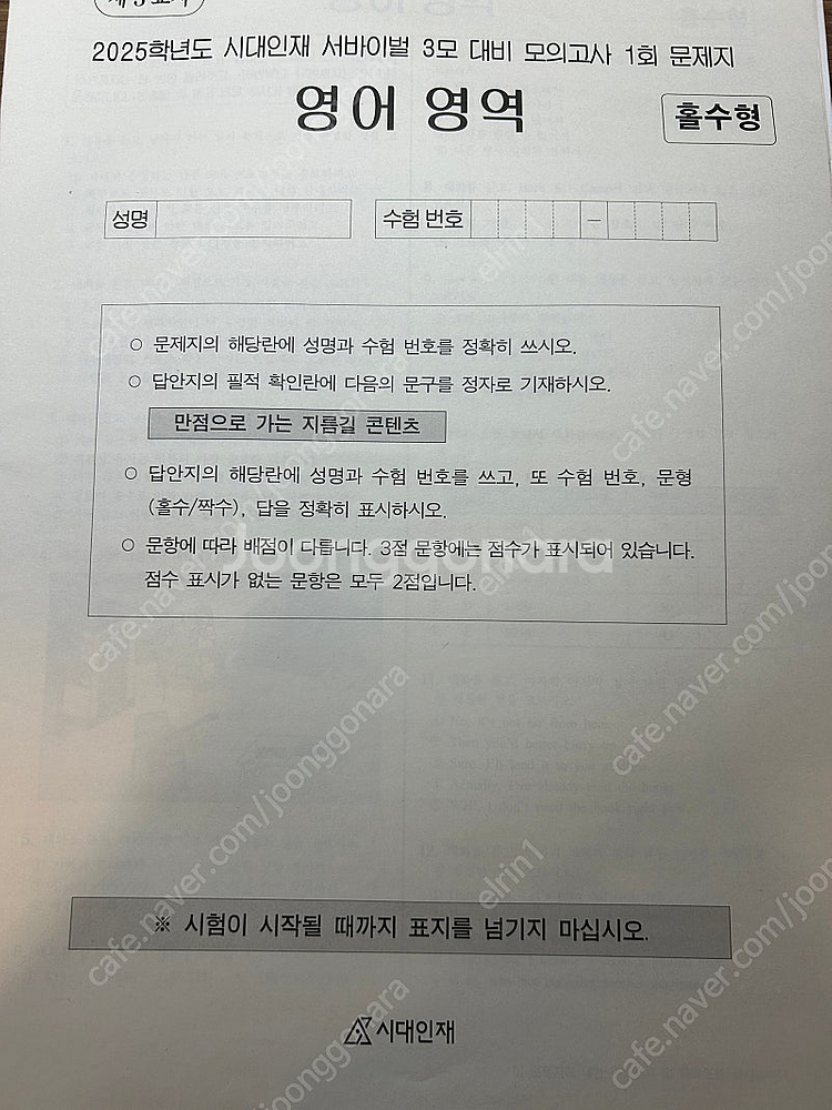 시대인재 국어 교재 + 모의고사 팝니다--1