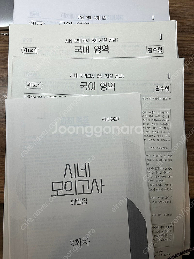 시대인재 국어 교재 + 모의고사 팝니다--3