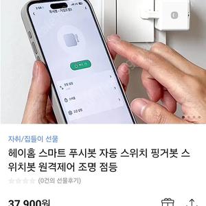 헤이홈 스마트 푸시봇 (새제품)