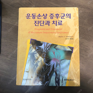 운동손상 증후군의 진단과 치료