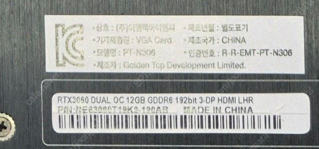 이엠텍 RTX3060 DUAL OC-12GD(12기가) LHR--1