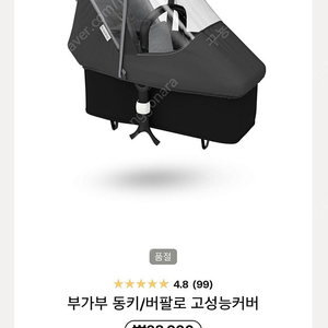 부가부 동키/버팔로 고성능커버 새상품