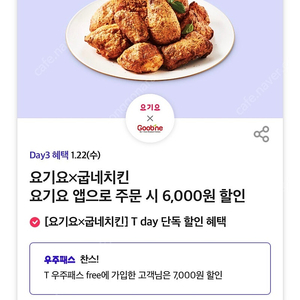 티데이 요기요 굽네치킨 7000원 할인쿠폰 -> 800원