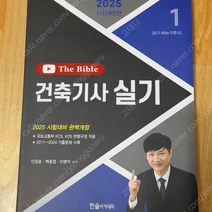 2025 건축기사 실기 The Bible