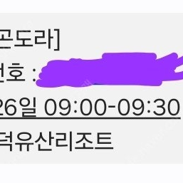 1/26일(일요일) 무주 곤도라 케이블카 사전예약권