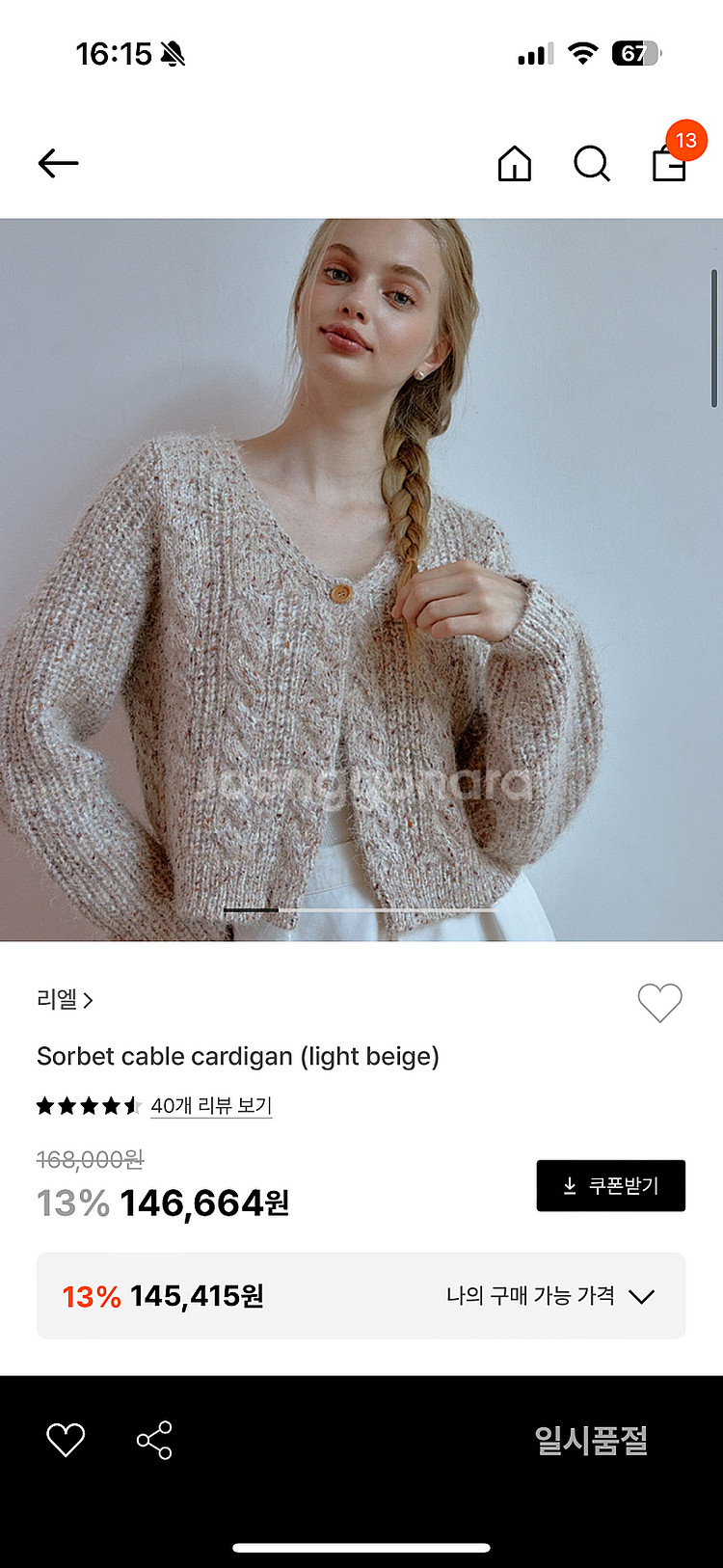 RE_L 리엘 케이블 가디건 새제품--0