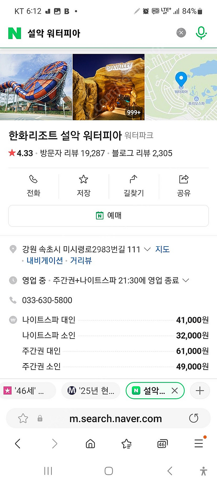 설악워터피아 주간권 2.28까지--0