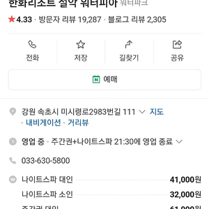 설악워터피아 주간권 2.28까지