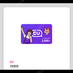 Cu 금액권 1만원 (2천*5장) 8500 오늘기한