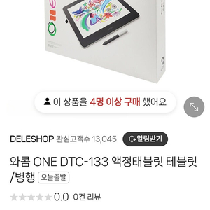 와콤(Wacom) DCT-133 판매