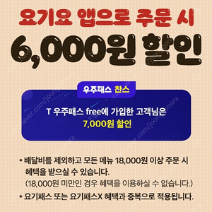 요기요X굽네치킨 6000원 할인쿠폰 300원(최대4장가능)