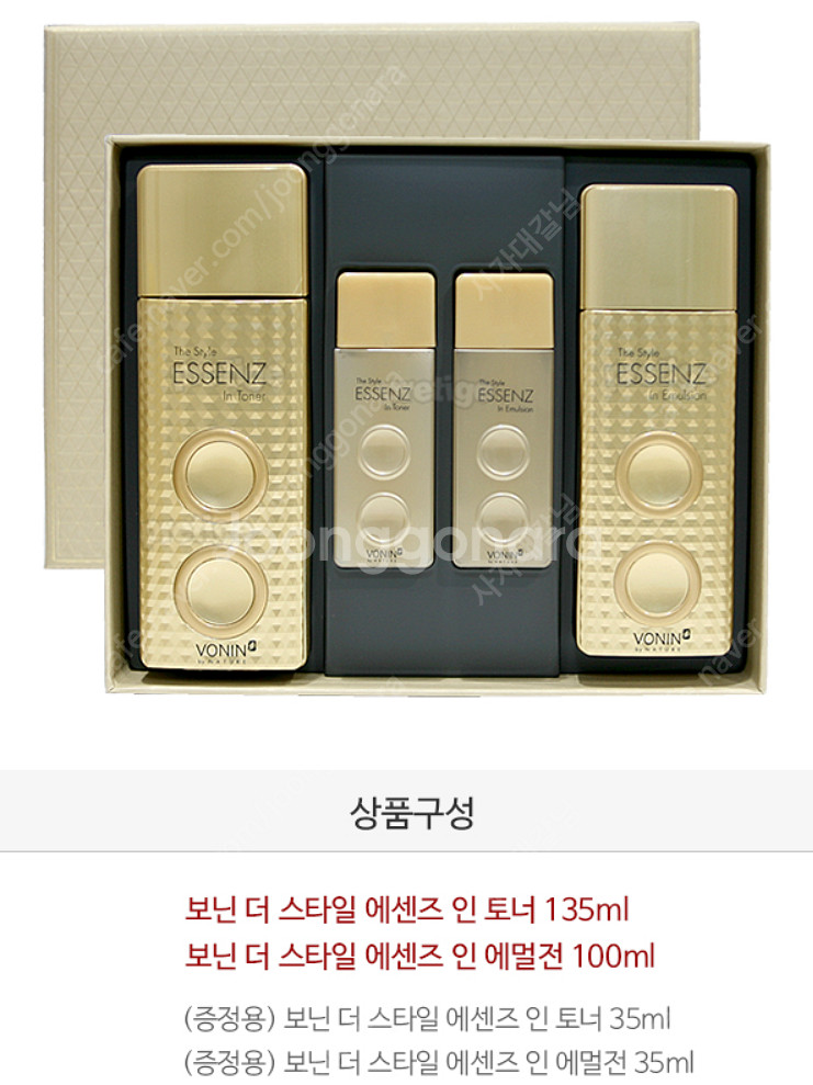 보닌 더스타일 에센즈 2종 세트 [24,000원 직거래...--0