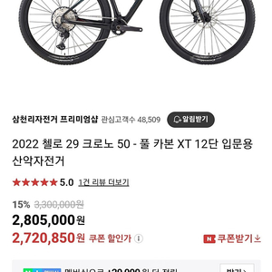 2022 삼천리 첼로 29 카본 mtb