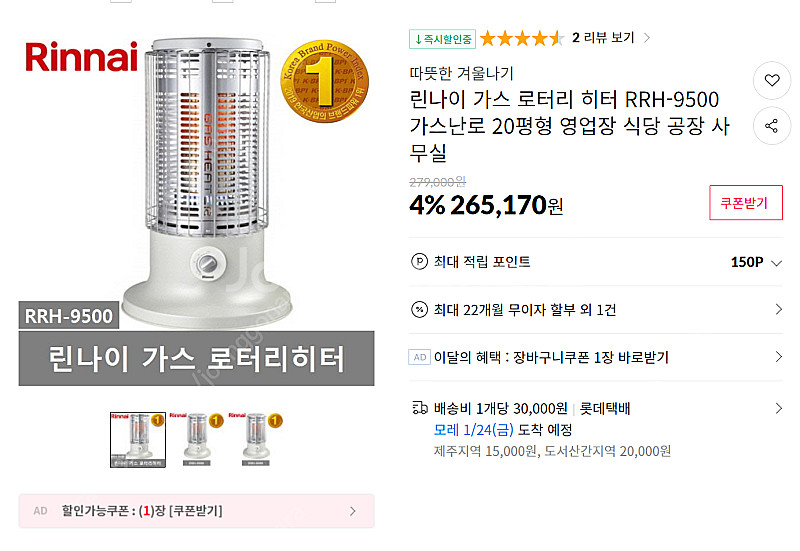린나이 RRH-9500 LPG 가스난로 // 스토브 (...--7