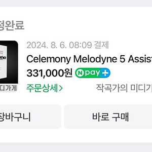 멜로다인5 어시스턴트 팝니다
