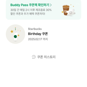 스타벅스 생일쿠폰 팝니다