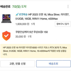 HP오멘게이밍노트북16인치/라이젠7 6800H/3070Ti/배터리효율100%/WIN11/AS 3년이상 남음