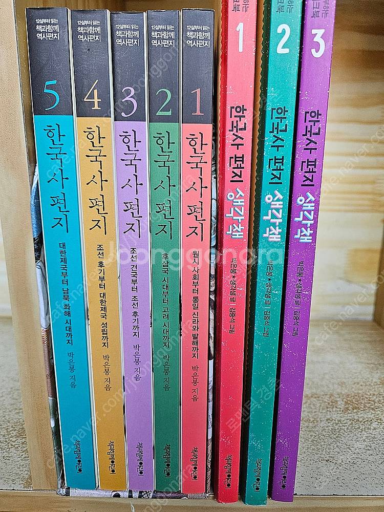 한국사편지 세트 : 전5권,연표+한국사생각책 3권--2