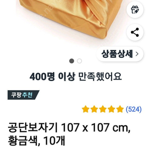 황금색 보자기 107cm 75개