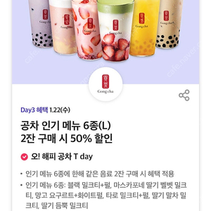 300원씩 판매해요 공차 인기 메뉴 6종(L) 2잔 구매시 50%할인쿠폰 판매합니다