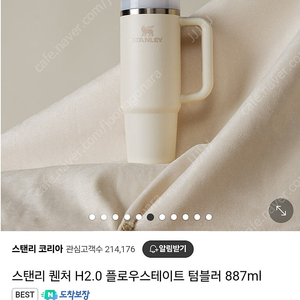 스탠리 켄처 H2.0 플로우스테이트 텀블러 887ml