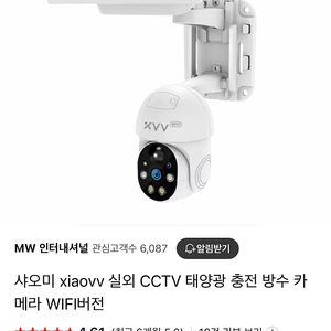 xiaovv 실외 CCTV 태양광 충전 방수 카메라