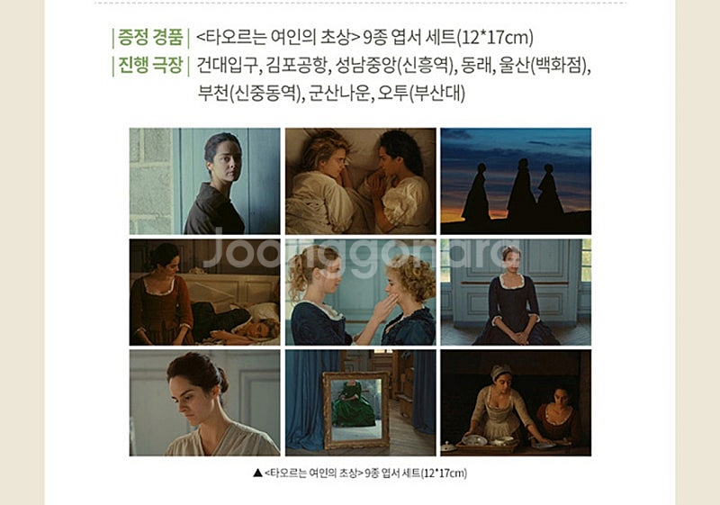 타오르는 여인의 초상 무비티켓+엽서세트 타여초--1