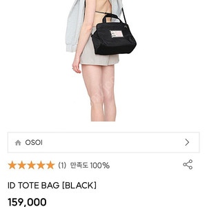 오소이 OSOI ID TOTE BAG BLACK