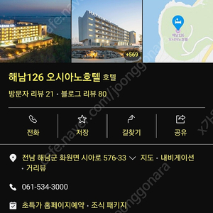 해남126 호텔 4성급호텔