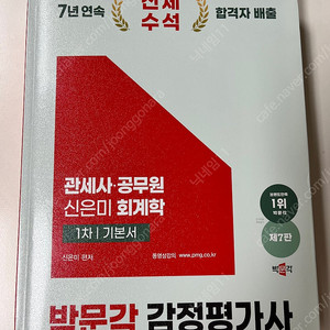 감정평가사 신은미 회계학 1차 기본서