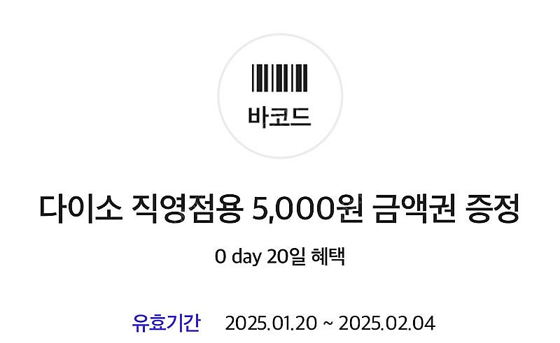 다이소 직영점용 5천원 (구매문의채팅으로연락주세요)--0