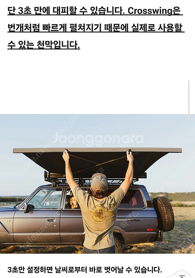 KAMMOK(캐먹) 크로스윙 어닝--3