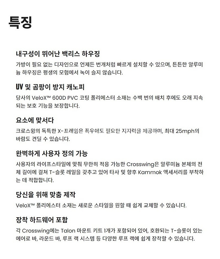 KAMMOK(캐먹) 크로스윙 어닝--6