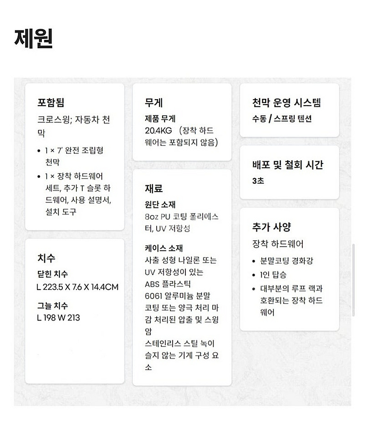 KAMMOK(캐먹) 크로스윙 어닝--7