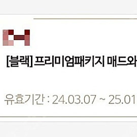 매드포갈익 매드와인 교환권 삽니다