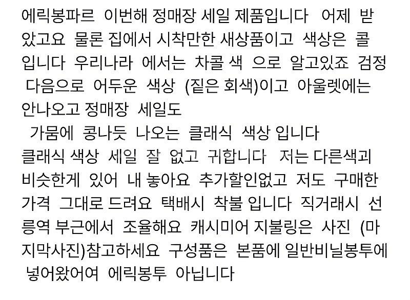 에릭봉파르 클래식 머플러 콜--5