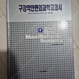 구강악안면외과학교과서 3판