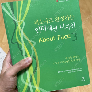 퍼소나로 완성하는 인터랙션 디자인 서적 팝니다.