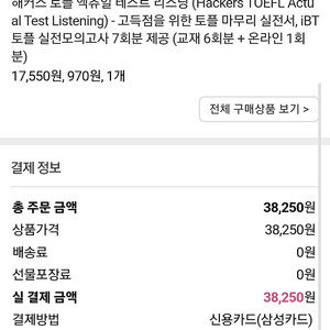 새것 해커스 토플 TOEFL actual test 택포 3.2