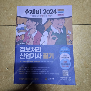 2024 수제비 정보처리산업기사 필기