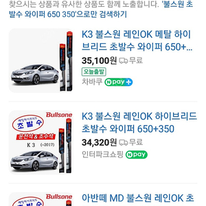 미사용 불스원 메탈 하이브리드 와이퍼 판매 22,000원