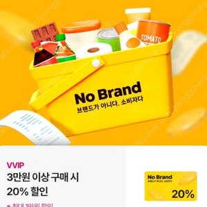 노브랜드 20%할인 쿠폰 판매합니다.