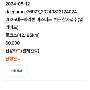 2025 대구국제마라톤 풀코스 양도