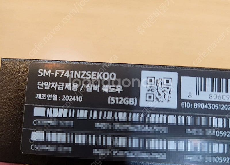 삼성 갤럭시 Z플립6 실버쉐도우 512기가 자급제 미개...--2