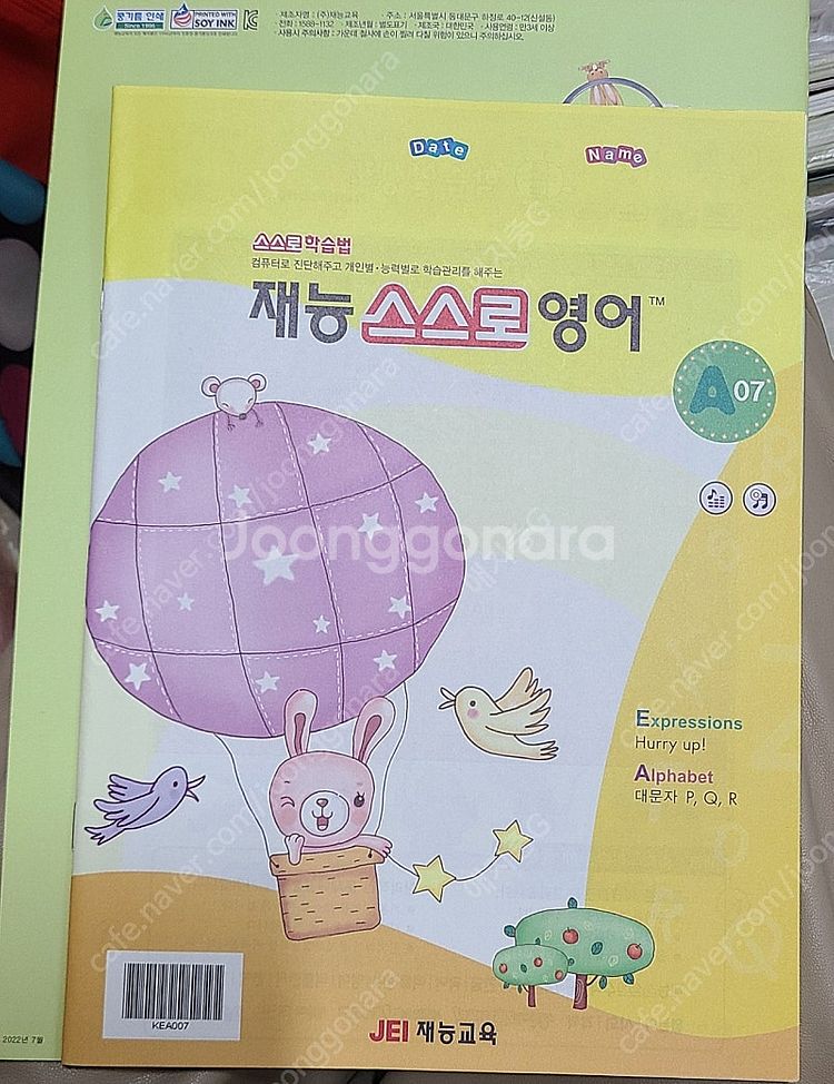 재능교육 스스로 영어교재 개정전AB단계/ 개정후AB단계...--1