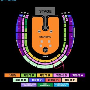 콜드플레이 내한공연 4월18일 금요일 지정석B 2연석 N구역(N7)
