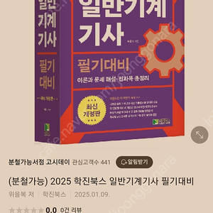 일반기계기사 필기대비 문제집