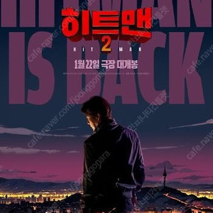 CGV,롯데시네마,메가박스 영화예매권 히트맨2,하얼빈,동화지만청불입니다,검은수녀들,서브스턴스,폭락,더폴,소방관,뽀로로극장판,수퍼소닉3,짱구는못말려,슈퍼엘프 팝콘,탄산,콤보,할인권