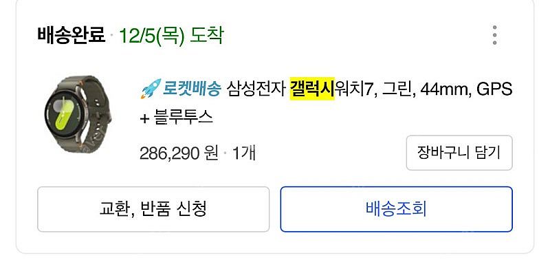 갤럭시워치7 44mm 그린 색상 팝니다. (악세사리 포...--6